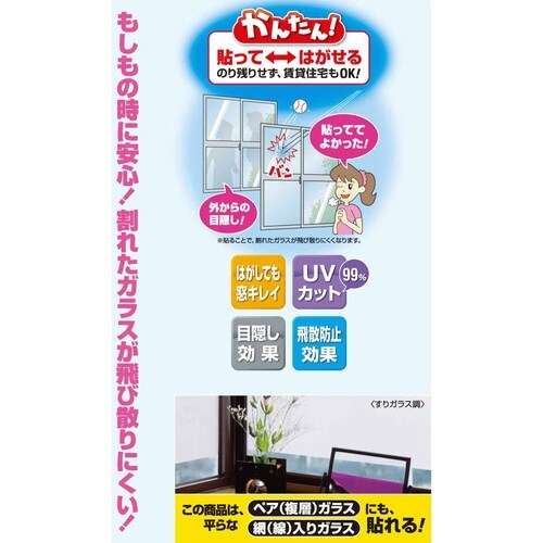 窓 シート 飛散防止 UVカット すりガラス調