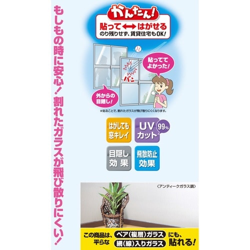 窓 シート 飛散防止 UVカット