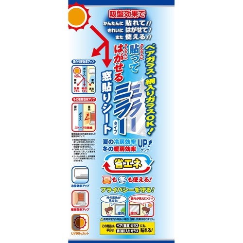窓貼りシート 90cm×92cm丈 ミラータイプ