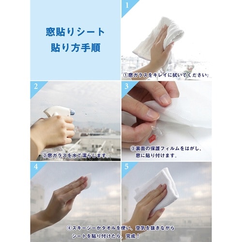 窓貼りシート メッシュタイプ ホワイト