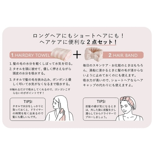 ヘアドライタオル ヘアバンド 2点セット ピンク