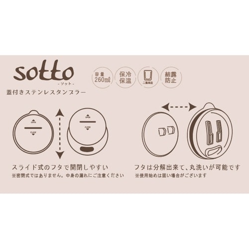 タンブラー 260ml フタ付き sotto リス
