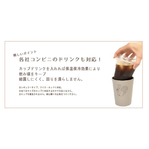 タンブラー 260ml フタ付き sotto リス