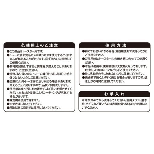 トースター専用トレー 15×24.5cm