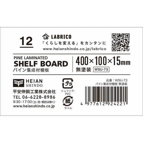 棚板 LABRICO ラブリコ パイン集成材