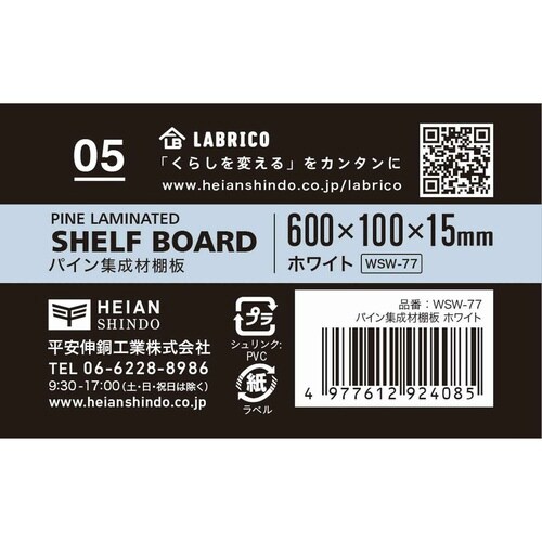 棚板 LABRICO ラブリコ ホワイト