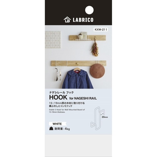 フック LABRICO ラブリコ DIY ホワイト