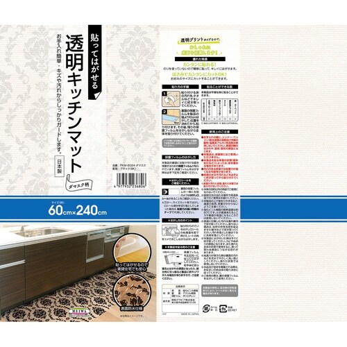 キッチンマット 拭ける 60×240cm ダマスク