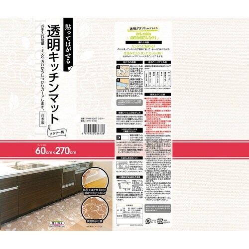 キッチンマット 拭ける 60×270cm フラワー