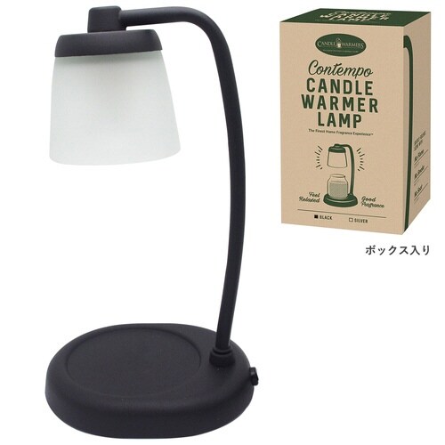 キャンドルウォーマー ランプ コンテンポ ブラック