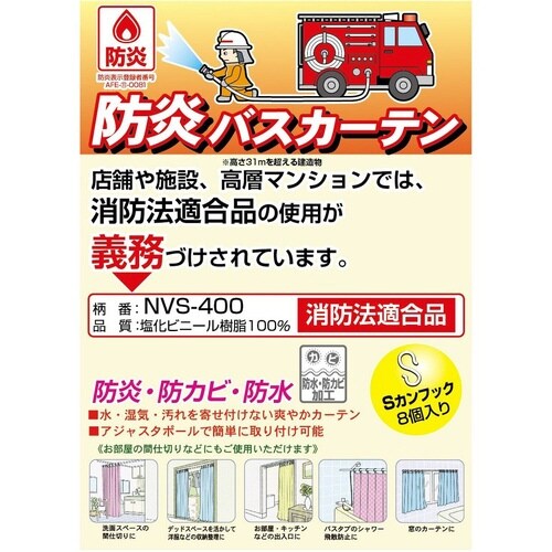 防炎バスカーテン ライトグリーン