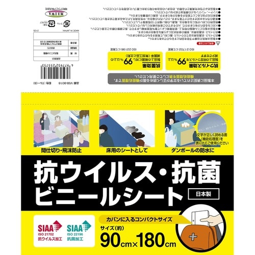 抗ウイルス・抗菌ビニールシート ブルー