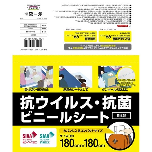 抗ウイルス・抗菌ビニールシート クリア
