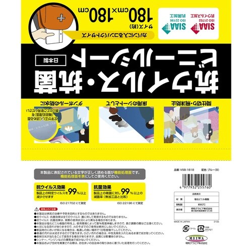 抗ウイルス・抗菌ビニールシート ブルー