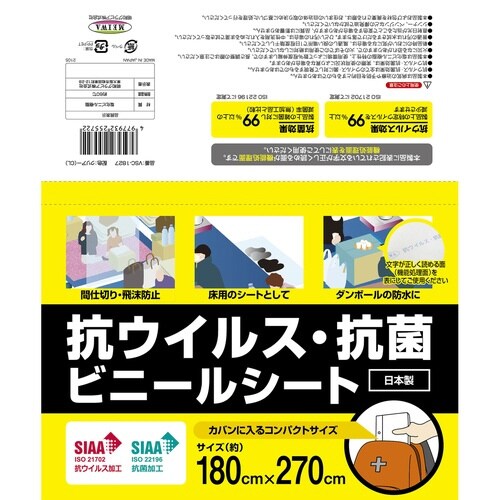 抗ウイルス・抗菌ビニールシート クリア