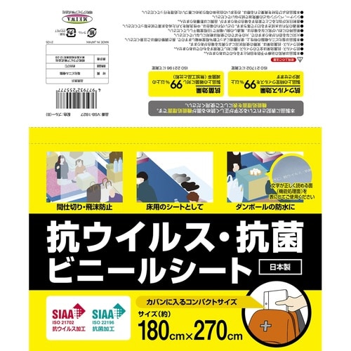 抗ウイルス・抗菌ビニールシート ブルー