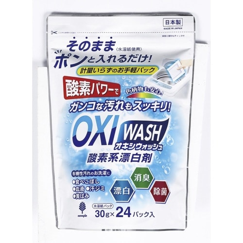 オキシウォッシュ 酸素系漂白剤 30g 24個入