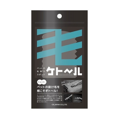 ペットの毛取りスポンジ ケトール hachi