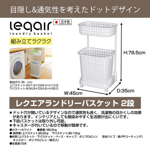 ランドリーバスケット レクエア 2段 ホワイト