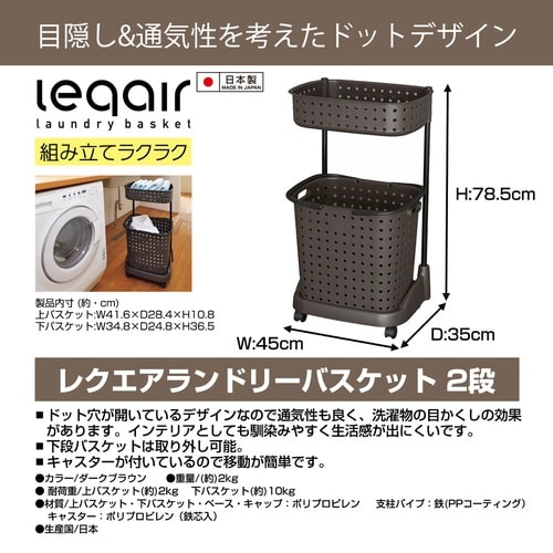 ランドリーバスケット レクエア ダークブラウン