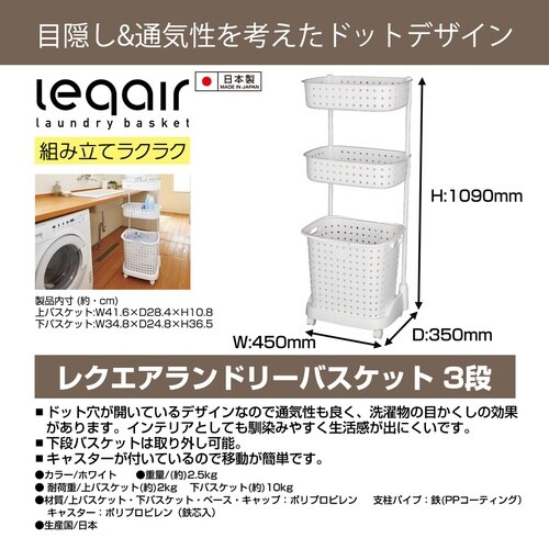 ランドリーバスケット レクエア 3段 ホワイト
