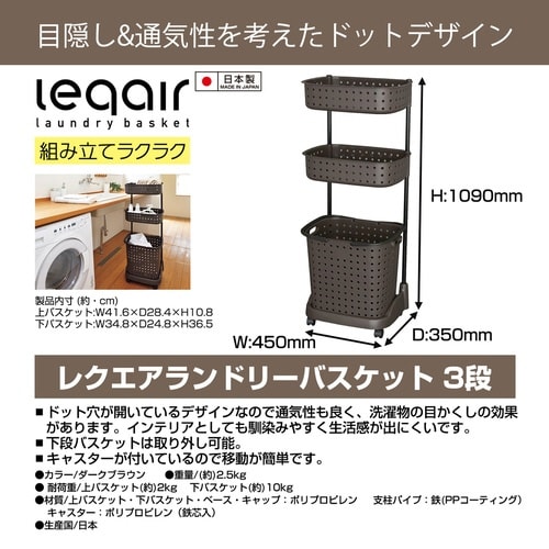 ランドリーバスケット レクエア ダークブラウン