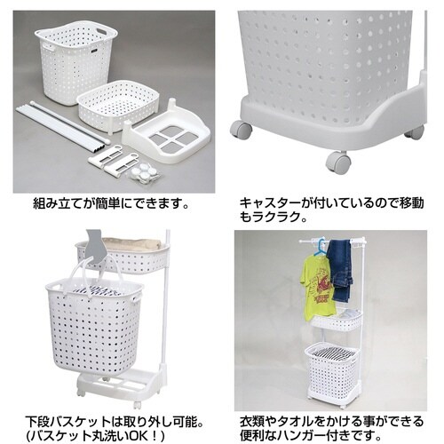 ランドリーバスケット レクエア 2段 ホワイト