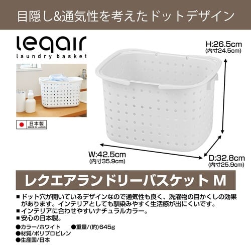 ランドリーバスケット レクエア Mサイズ ホワイト