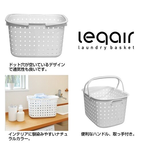 ランドリーバスケット レクエア Mサイズ ホワイト