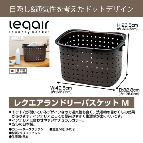 ランドリーバスケット レクエア ダークブラウン