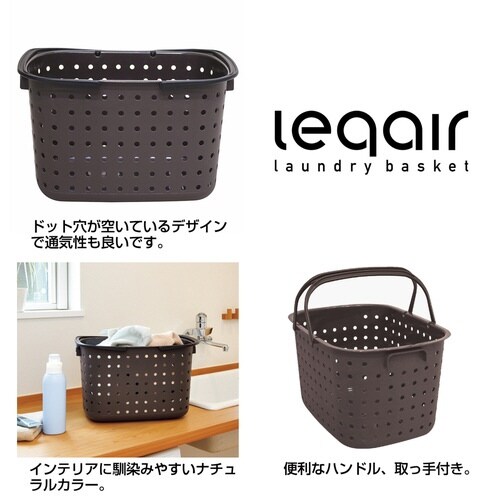 ランドリーバスケット レクエア ダークブラウン