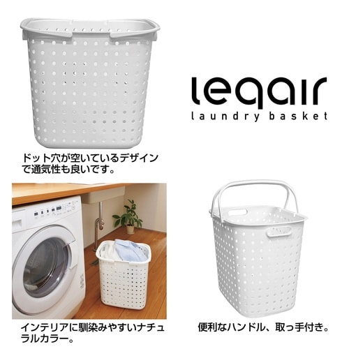 ランドリーバスケット レクエア Lサイズ ホワイト