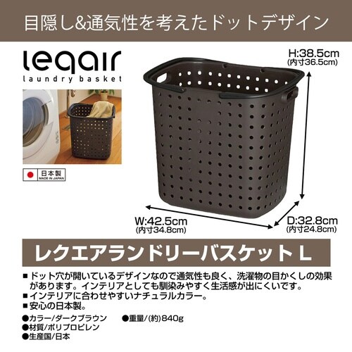 ランドリーバスケット レクエア ダークブラウン