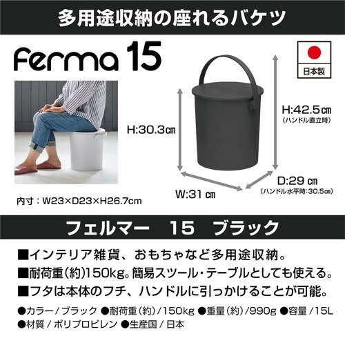 バケツ ふた付き フェルマー 15L ブラック