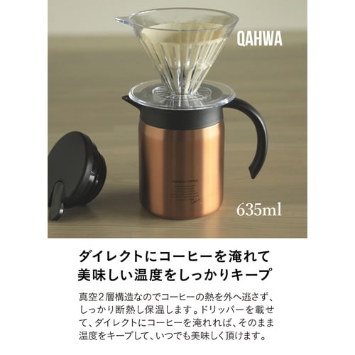 コーヒーサーバー 635ml Qahwa カッパー