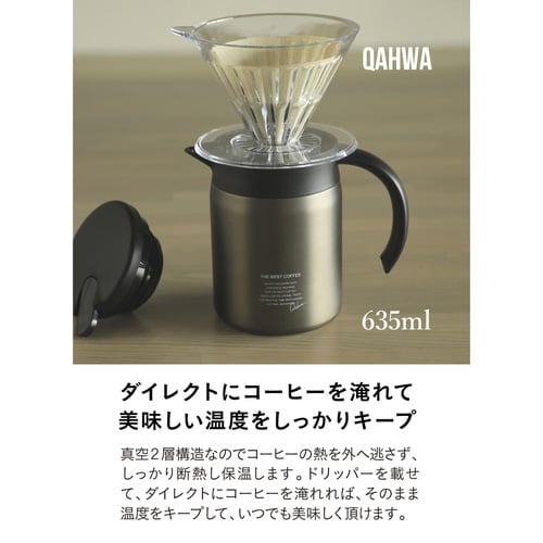 コーヒーサーバー 635ml グラファイトグレー