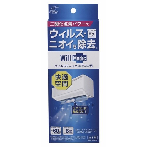 消臭剤 エアコン用 ウィルメディック