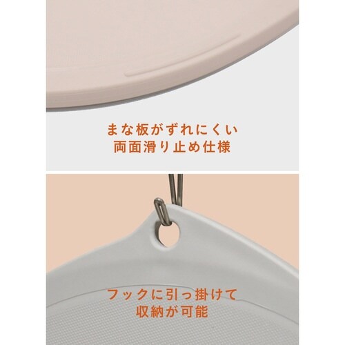 丸型まな板 抗菌 atomico ベージュ