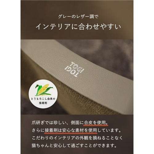 レザー調爪とぎ TOGITOGI ベッド