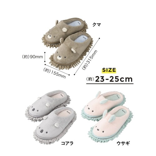 お掃除スリッパ アニマル 23から25cm クマ