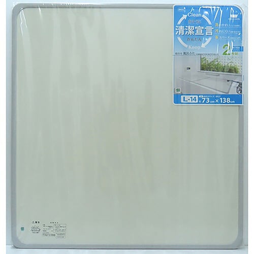 風呂ふた 組み合わせ 75×140cm 用 L14
