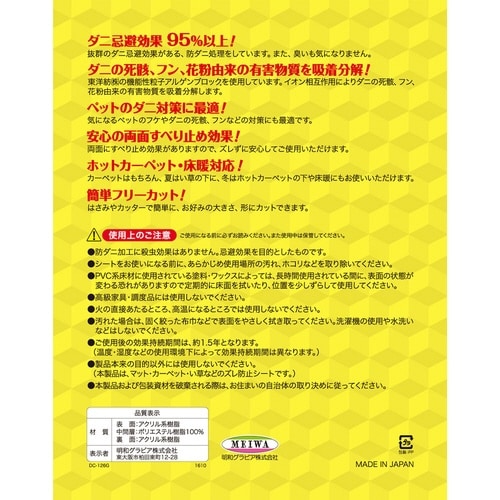 滑り止め 170×260cm ダニクリアシート