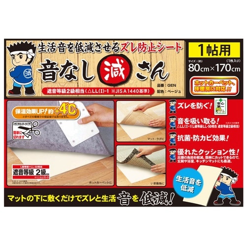 ズレ防止シート 85cm×170cm×2mm