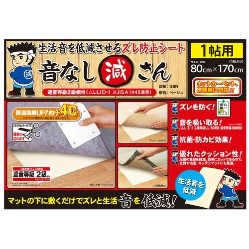 ズレ防止シート 170cm×170cm×2mm