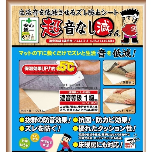 ズレ防止シート 80cm×170cm×4mm