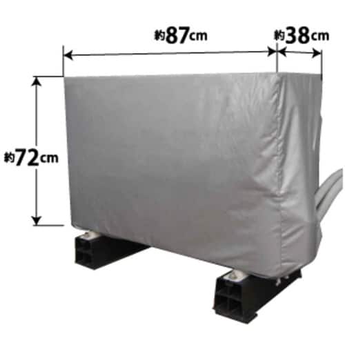 室外機カバー Lサイズ 撥水加工
