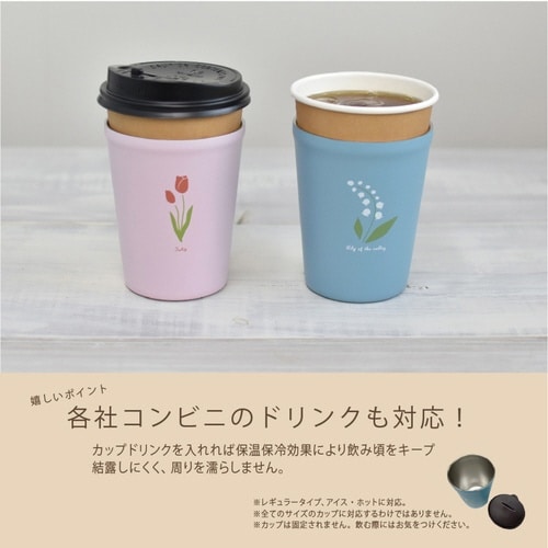 タンブラー 260ml フタ付き チューリップ