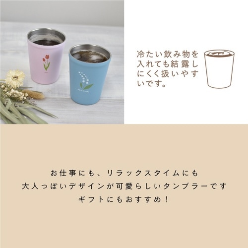 タンブラー 260ml フタ付き チューリップ