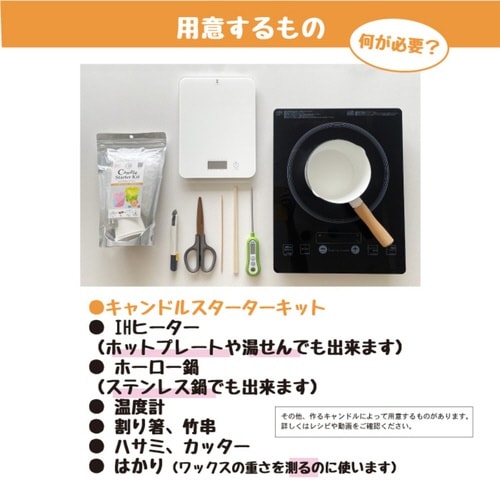 手作りキャンドル キャンドルスターターキット