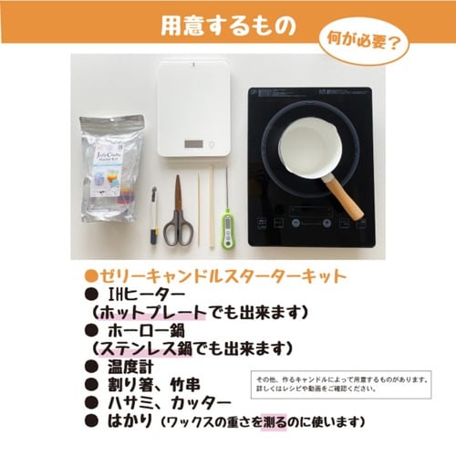 手作りキャンドル ゼリーキャンドルスターターキット